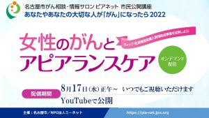 ピアネット市民公開講座「女性のがんとアピアランスケア」